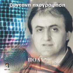 Cover image for Polis Pavlidis - Zontani Ihografisi